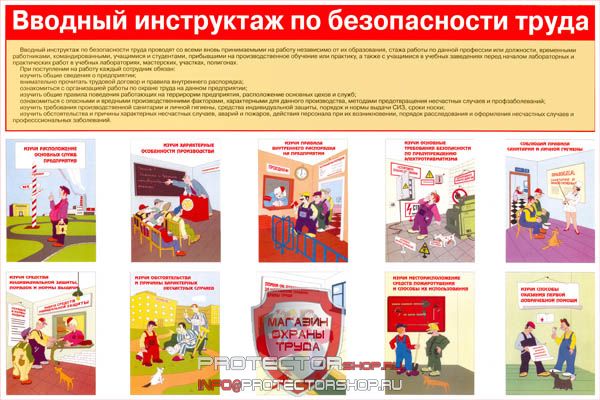 Плакаты по охране труда и технике безопасности купить в Северодвинске