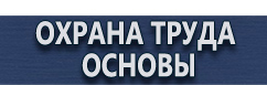 магазин охраны труда в Северодвинске - Плакаты по гражданской обороне купить