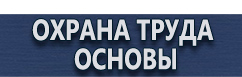 магазин охраны труда в Северодвинске - Дорожные знаки особых предписаний купить