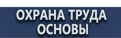 магазин охраны труда в Северодвинске - Удостоверения по охране труда (бланки) купить