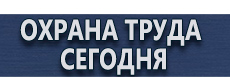 Дорожные ограждения купить - магазин охраны труда в Северодвинске