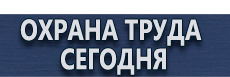 Информационные дорожные знаки купить - магазин охраны труда в Северодвинске