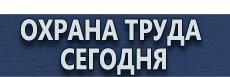 Плакаты по гражданской обороне купить - магазин охраны труда в Северодвинске