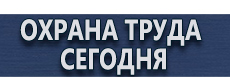Знаки медицинского и санитарного назначения купить - магазин охраны труда в Северодвинске