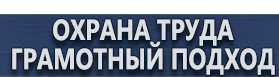 магазин охраны труда в Северодвинске - Плакаты для автотранспорта купить