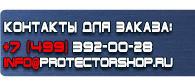 магазин охраны труда в Северодвинске - Плакаты по безопасности труда купить