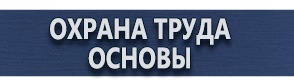 магазин охраны труда в Северодвинске - Информационные дорожные знаки купить