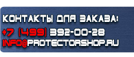 магазин охраны труда в Северодвинске - Фотолюминесцентные знаки безопасности купить