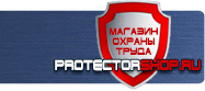 Комбинированные знаки безопасности купить - магазин охраны труда в Северодвинске