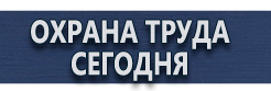 Фотолюминесцентные знаки безопасности купить - магазин охраны труда в Северодвинске