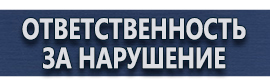 магазин охраны труда в Северодвинске - Дорожные знаки дополнительной информации купить