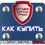 Магазин охраны труда Протекторшоп Знак дорожный уклон дороги в Северодвинске