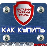 Магазин охраны труда Протекторшоп Огнетушители прайс в Северодвинске