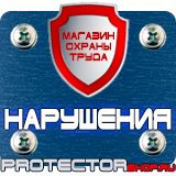 Магазин охраны труда Протекторшоп Магнитная доска с подставкой купить в Северодвинске