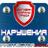 Магазин охраны труда Протекторшоп Плакаты по охране труда для водителей легковых автомобилей в Северодвинске