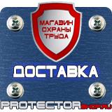 Магазин охраны труда Протекторшоп Знаки безопасности на предприятии в Северодвинске