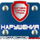 Магазин охраны труда Протекторшоп Дорожные знаки на голубом фоне в Северодвинске