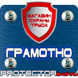 Магазин охраны труда Протекторшоп Знаки безопасности аммиак в Северодвинске