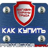 Магазин охраны труда Протекторшоп Знаки категории помещений по пожарной безопасности в Северодвинске