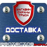 Магазин охраны труда Протекторшоп Дорожные знаки запрещающие и разрешающие в Северодвинске