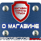 Магазин охраны труда Протекторшоп Знаки безопасности на азс в Северодвинске