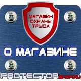 Магазин охраны труда Протекторшоп Дорожные знаки восклицательный знак на желтом фоне в Северодвинске