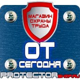 Магазин охраны труда Протекторшоп Дорожные знаки восклицательный знак на желтом фоне в Северодвинске