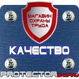 Магазин охраны труда Протекторшоп Перекидные системы для документов в Северодвинске