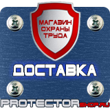 Магазин охраны труда Протекторшоп Знаки дорожного движения запрещающие остановку и стоянку в Северодвинске