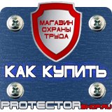 Магазин охраны труда Протекторшоп Стенды и плакаты по охране труда в Северодвинске