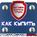 Магазин охраны труда Протекторшоп Цветовое обозначение трубопроводов в Северодвинске